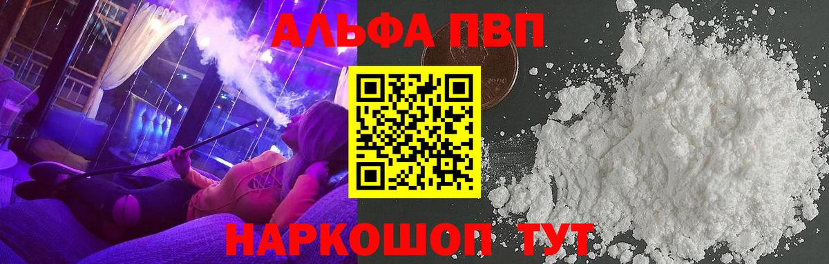 Альфа ПВП мука  APVP мука  Вход с VPN  Печора 