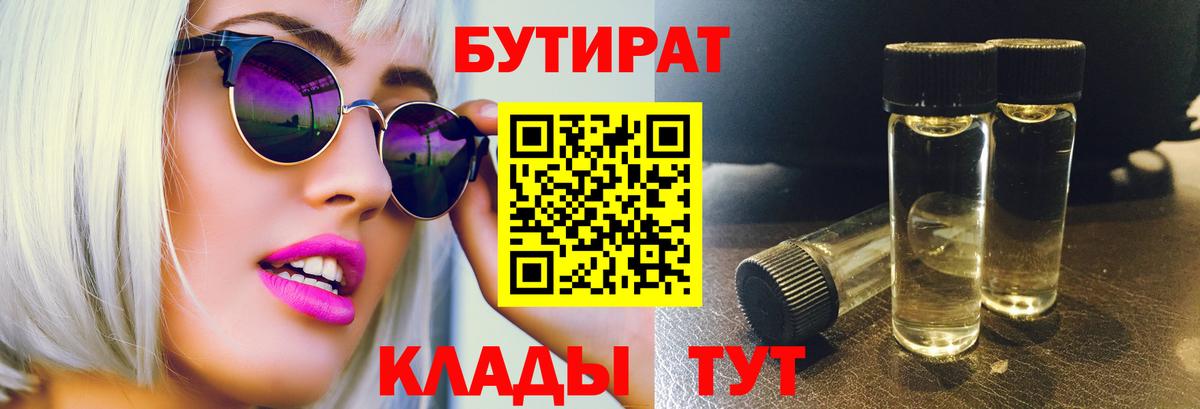 Бутират BDO Печора
