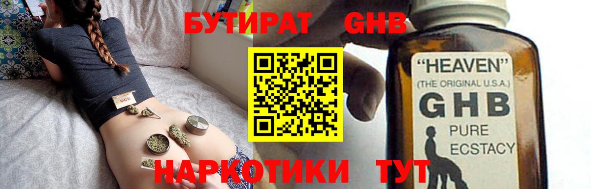 БУТИРАТ бутандиол  Вход с VPN  Печора 