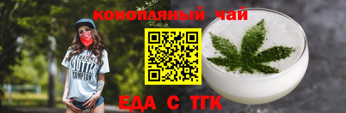 Еда ТГК конопля  Вход с VPN  Печора 