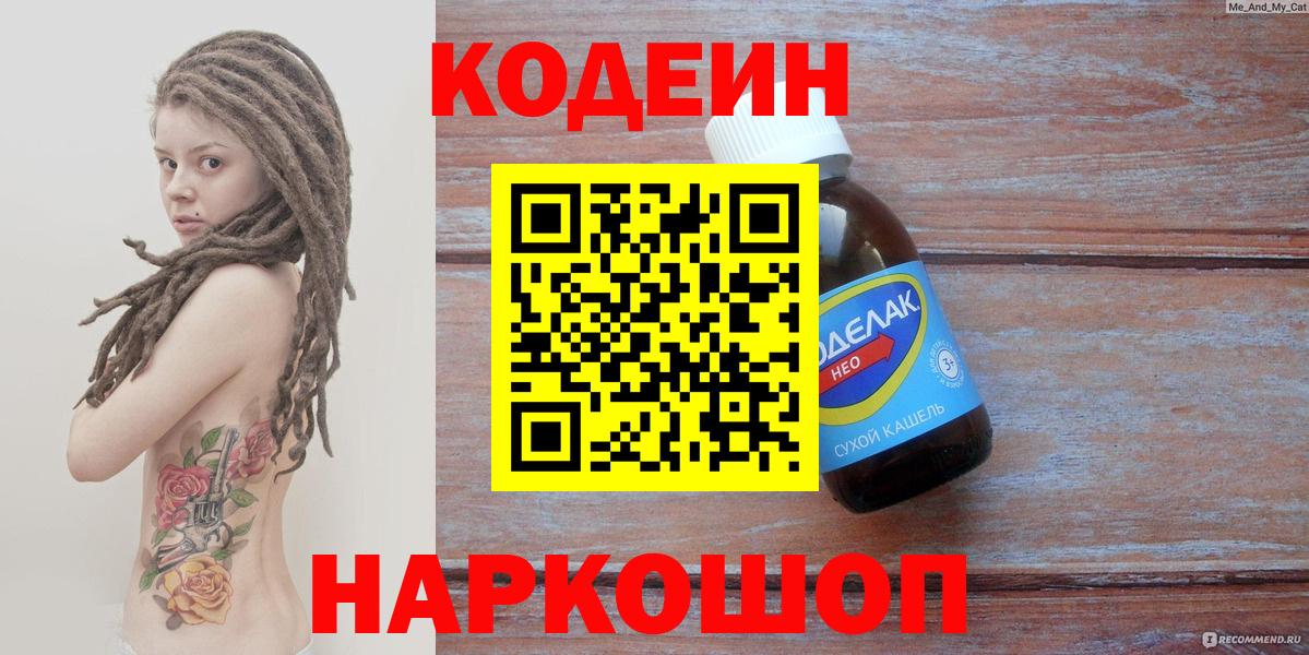 Печора  Codein напиток Lean (лин)  Вход с VPN 